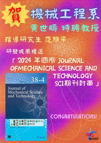 賀!黃世疇 特聘教授 指導研究生范維平，研發成果獲選「2024 年國際 Journal ofMechanical Science and Technology SCI期刊封面」