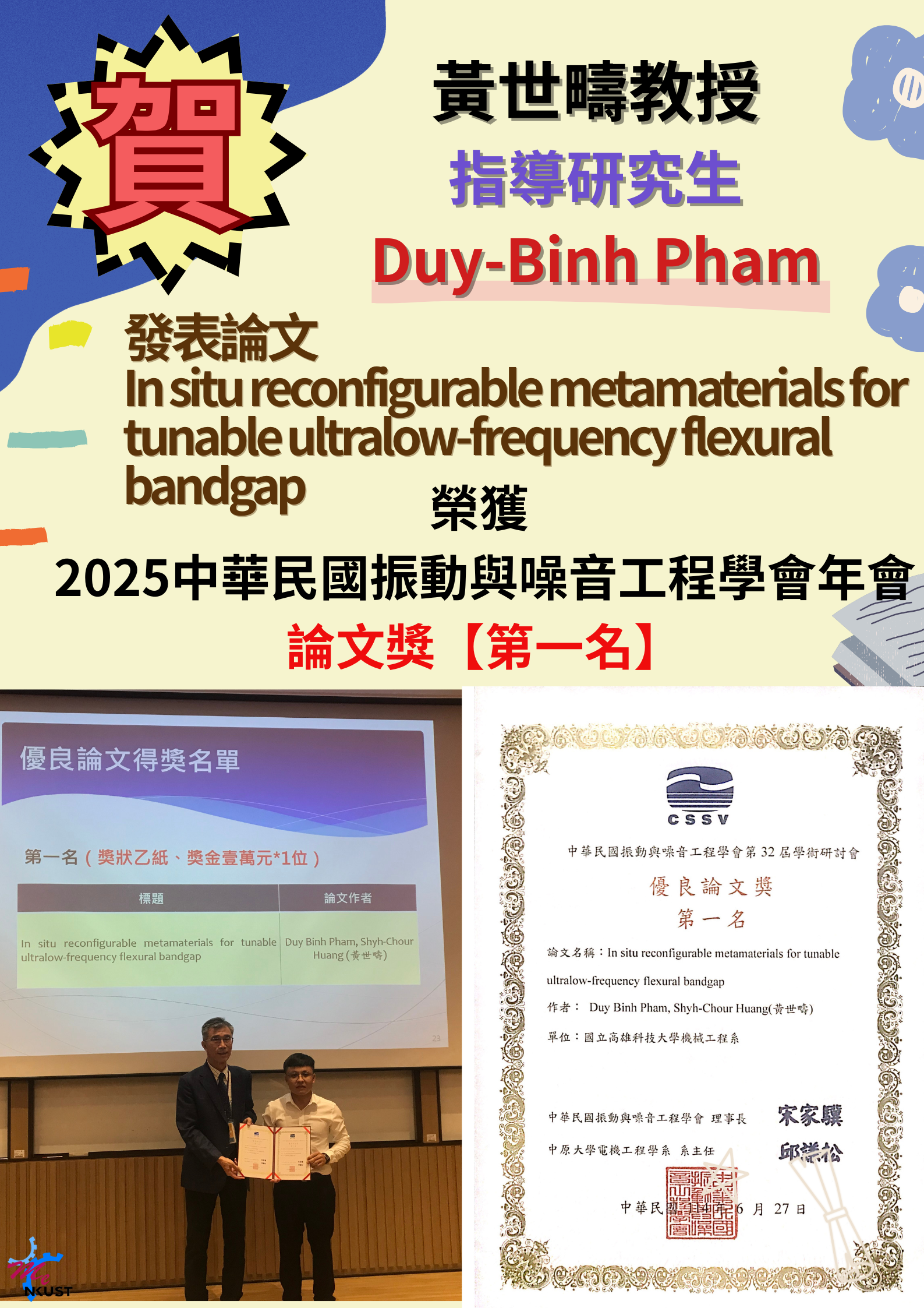 賀!黃世疇教授指導研究生Duy-Binh Pham，榮獲 「2025中華民國振動與噪音工程學會年會論文獎【第一名】」